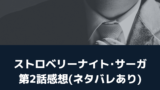 ドラマ ストロベリーナイト サーガ 第一話感想 ネタバレありと配信情報 Center Of Universe