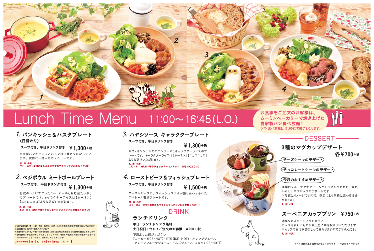 ムーミンカフェ 東京ドームシティラクーア店へ行ってきた Center Of Universe