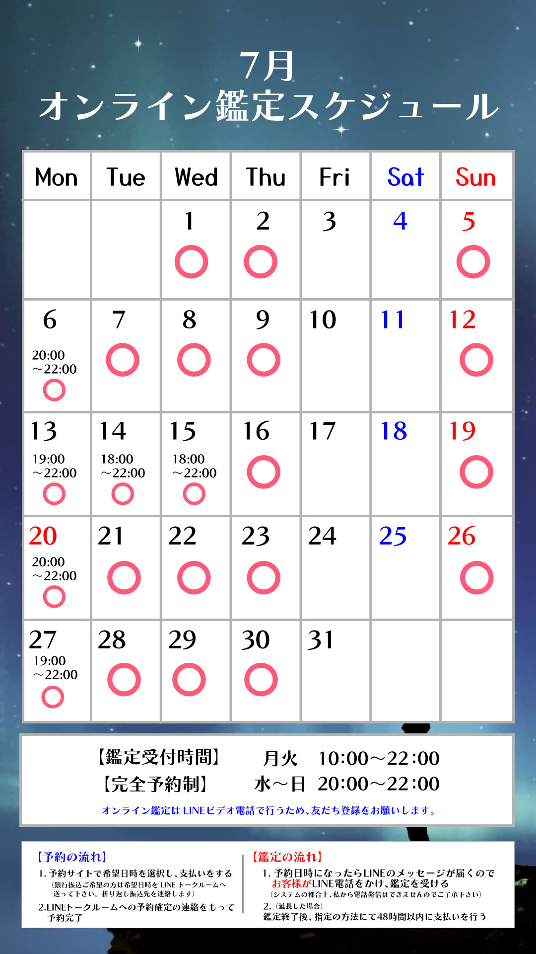 オンライン鑑定スケジュール
